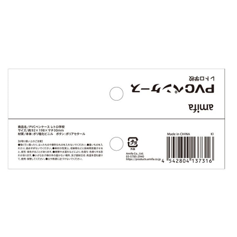 PVC Pen Case – Retro School