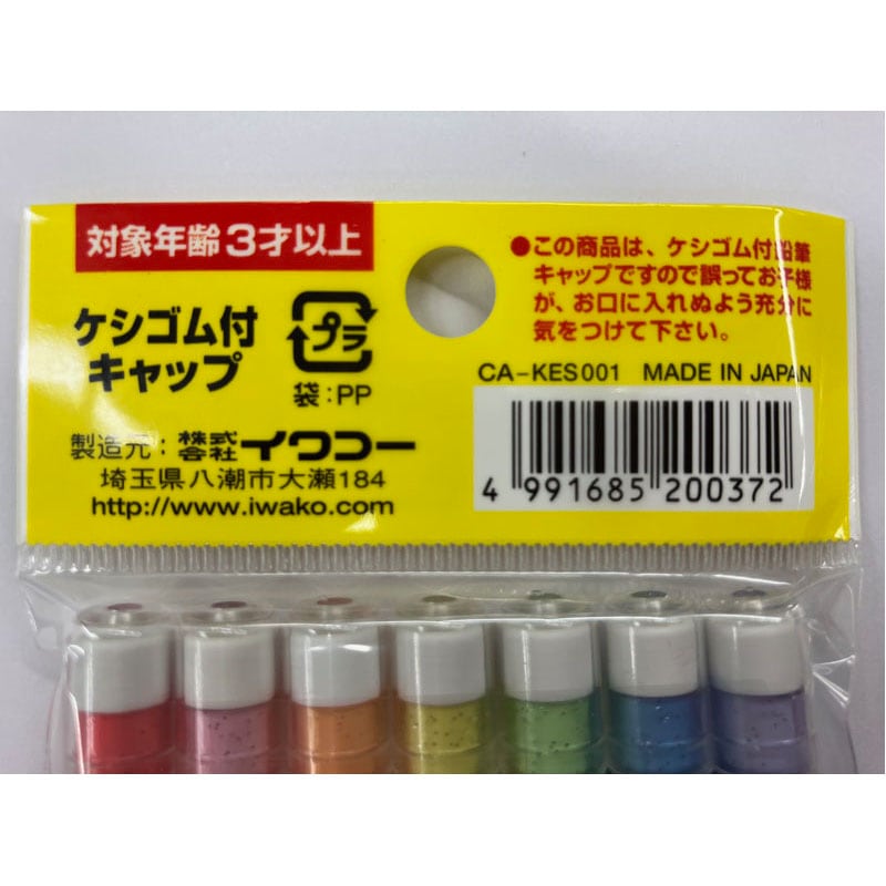 Pencil Caps with Erasers - 7 Sets