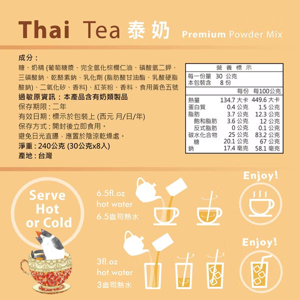 Picky Tea 泰式奶茶 - 240g x 8包