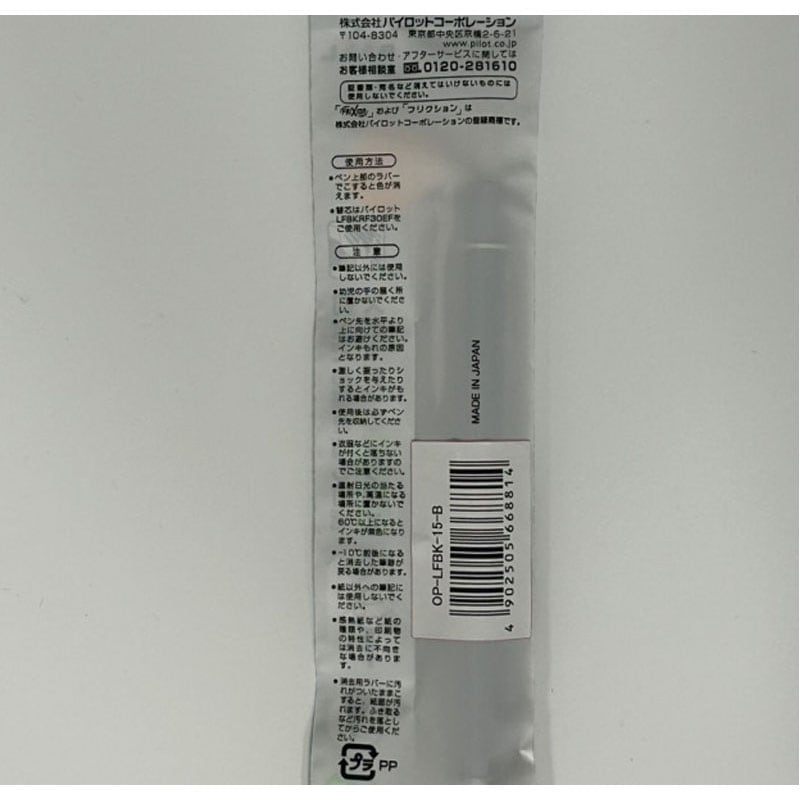 Pilot Frixion Ball Pen Black 0.5 mm