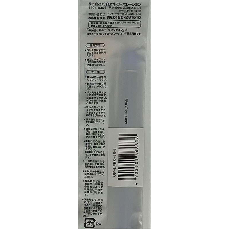 Pilot Frixion Ball Pen Blue 0.5 mm