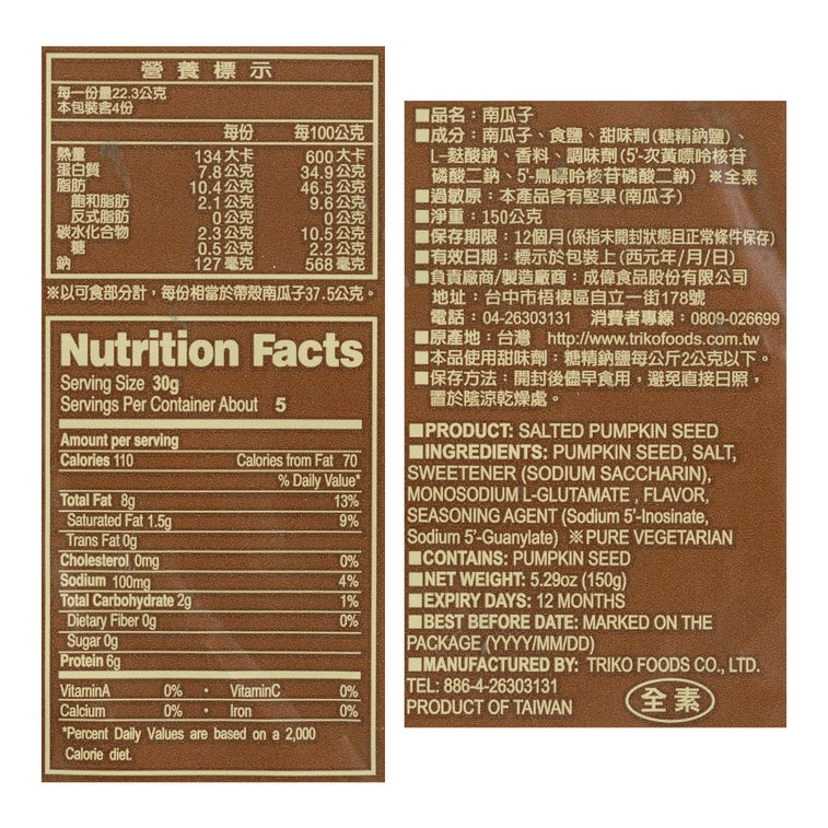 盛香珍 南瓜子 - 150g