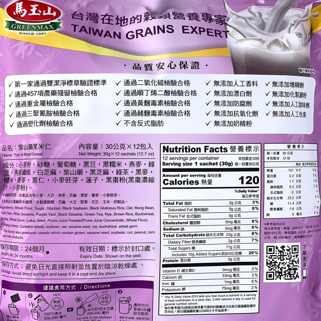 GreenMax Purple Rice Mixed Yam Cereal - 30g x 12 Pack