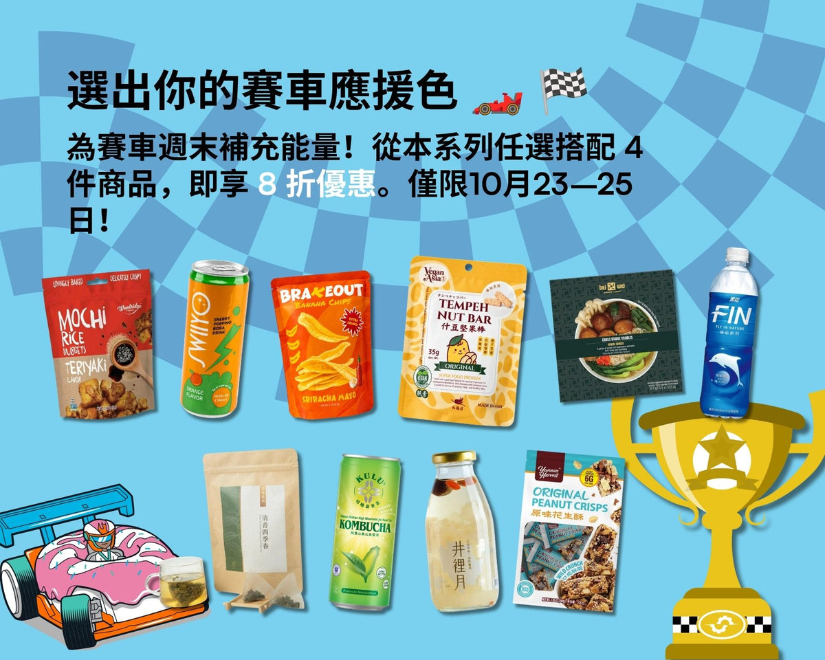 選出你的賽車應援色 🏎️ 🏁