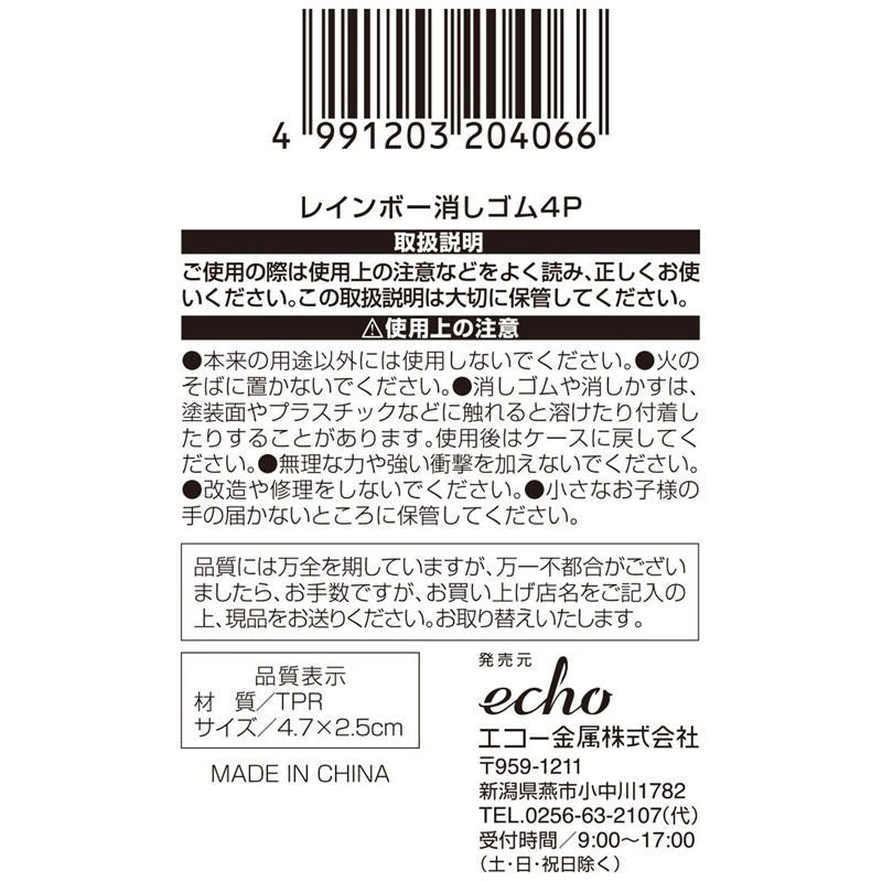 Rainbow Eraser Set of 4