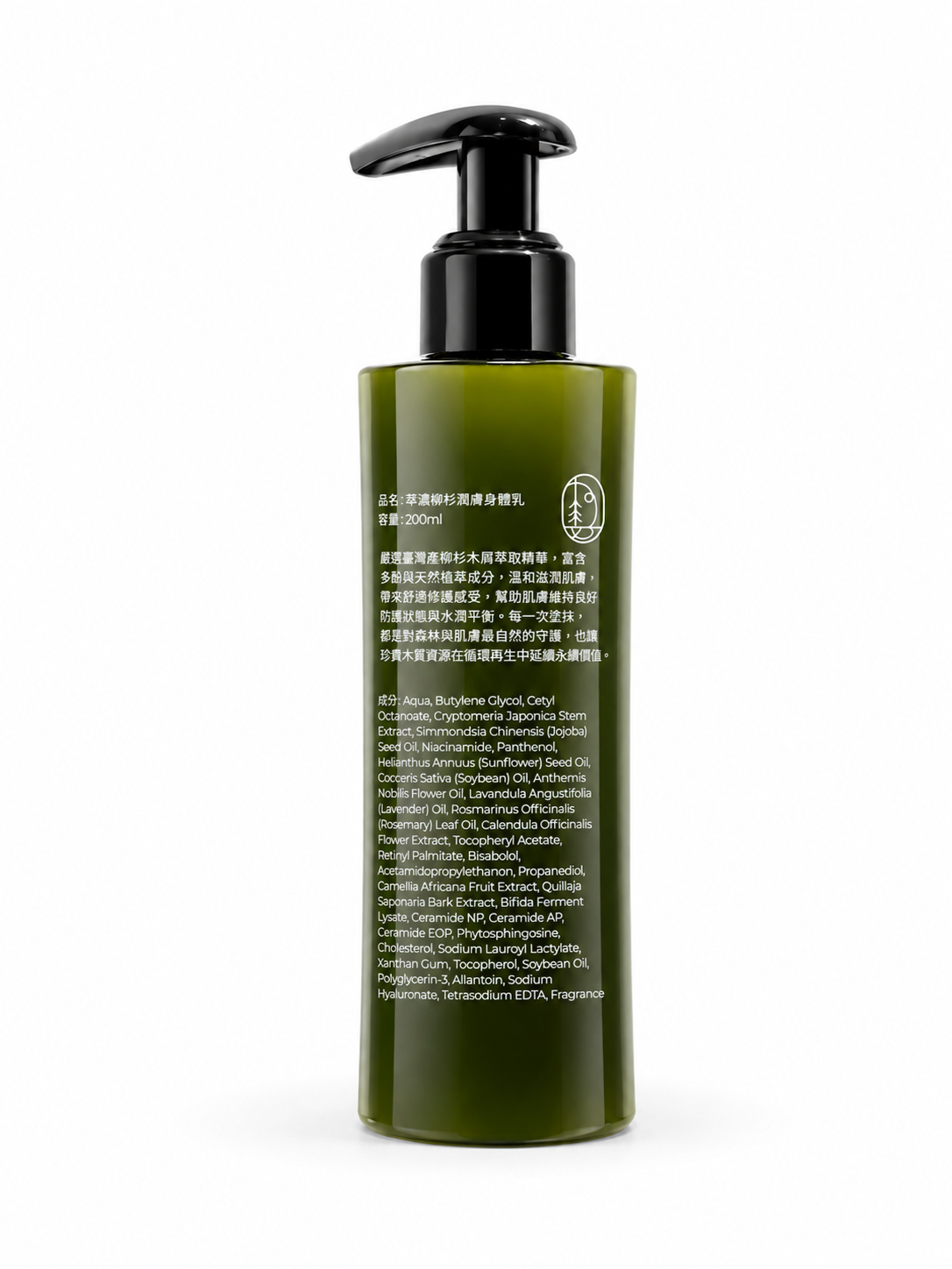 SENWEI Japanese Cedar Body Lotion - 200ml