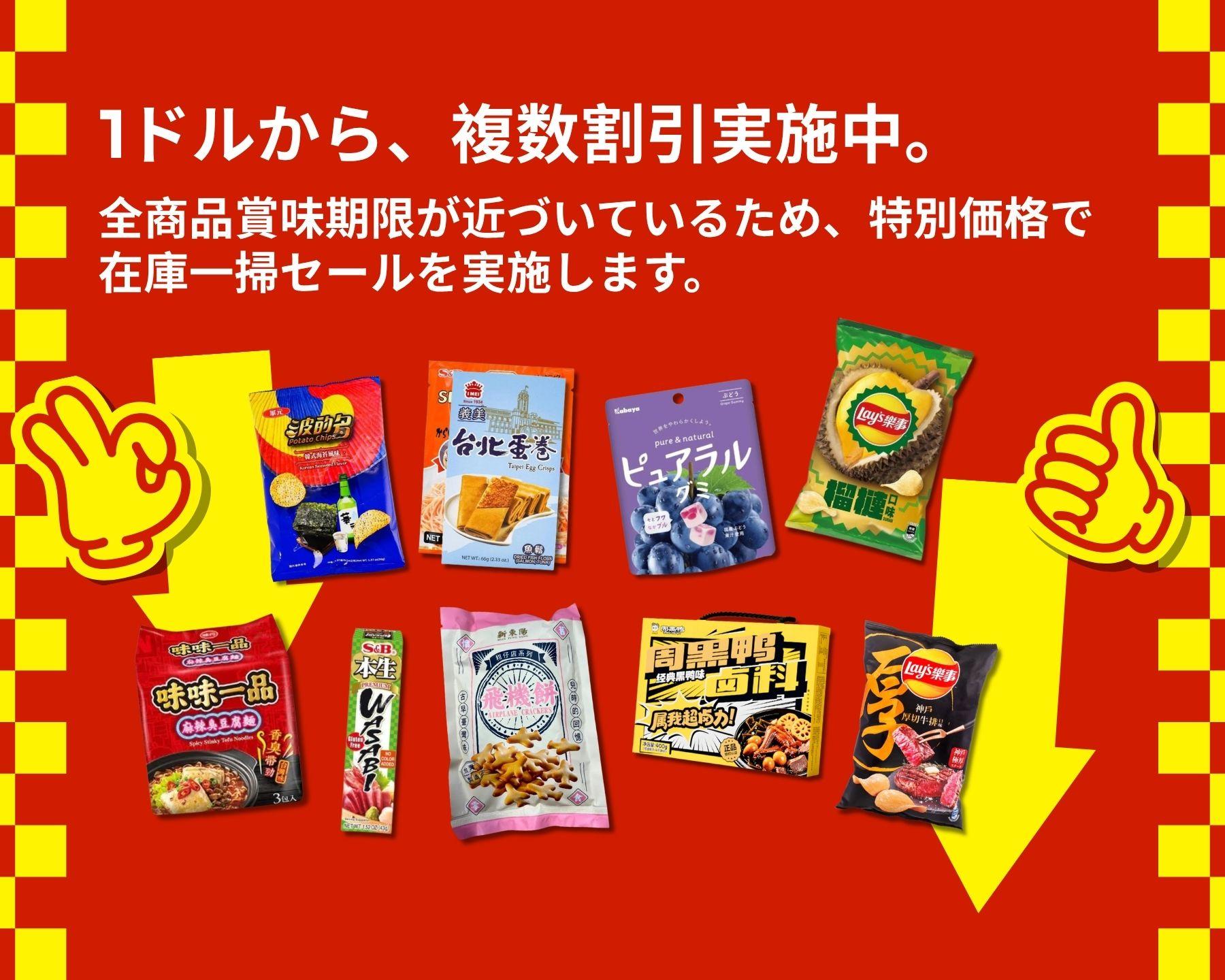 年に一度！史上最大のセール開催中