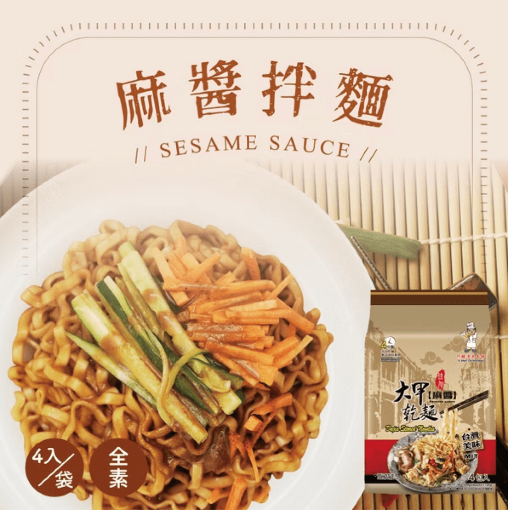 大甲干面 麻酱口味 全素 - 126g x 4