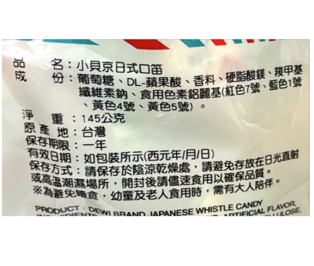 小貝京日式口笛糖 - 145g 