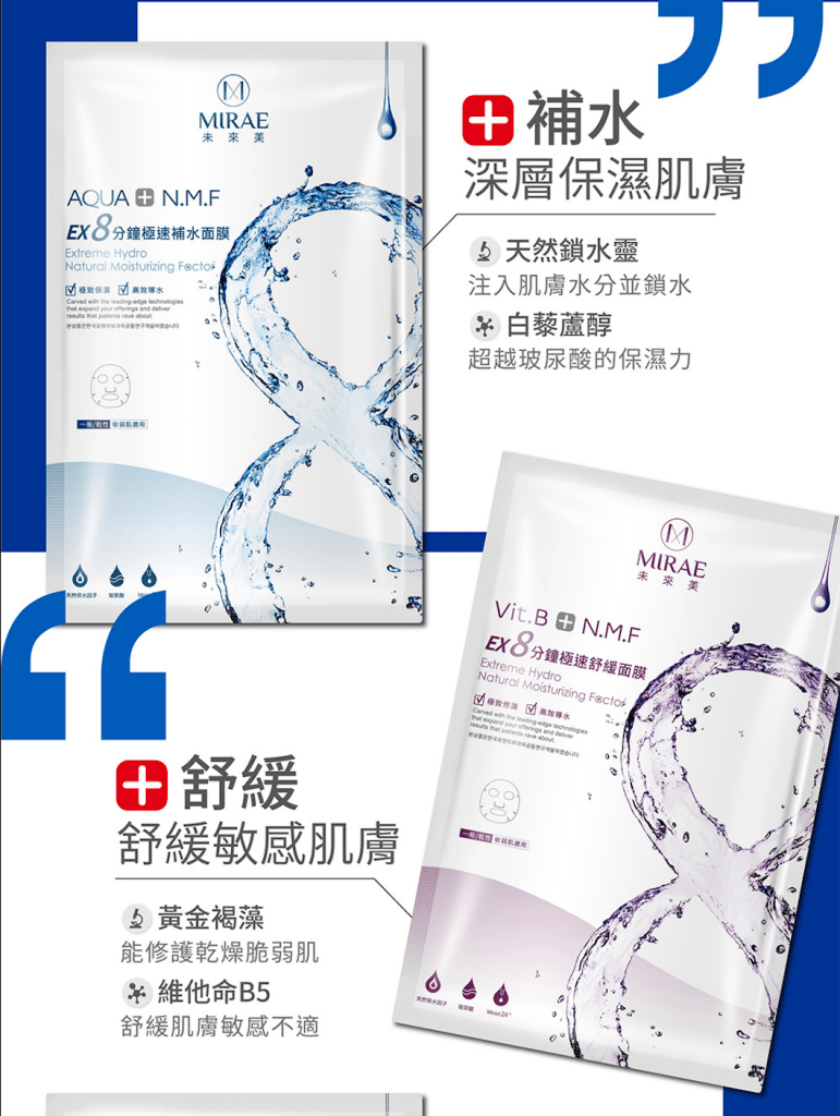 【Ultimate Sheet Mask Discovery Set】MIRAE EX8 Minutes Mask – 4 x 5 pack