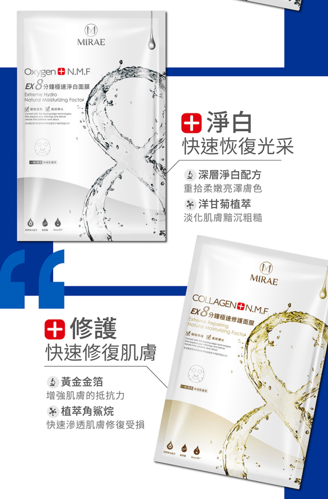 MIRAE EX8 Minutes Whitening Mask - 5 pack