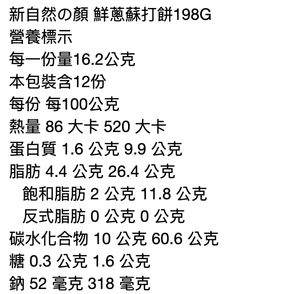 自然の顏 鮮蔥蘇打餅乾 - 198g