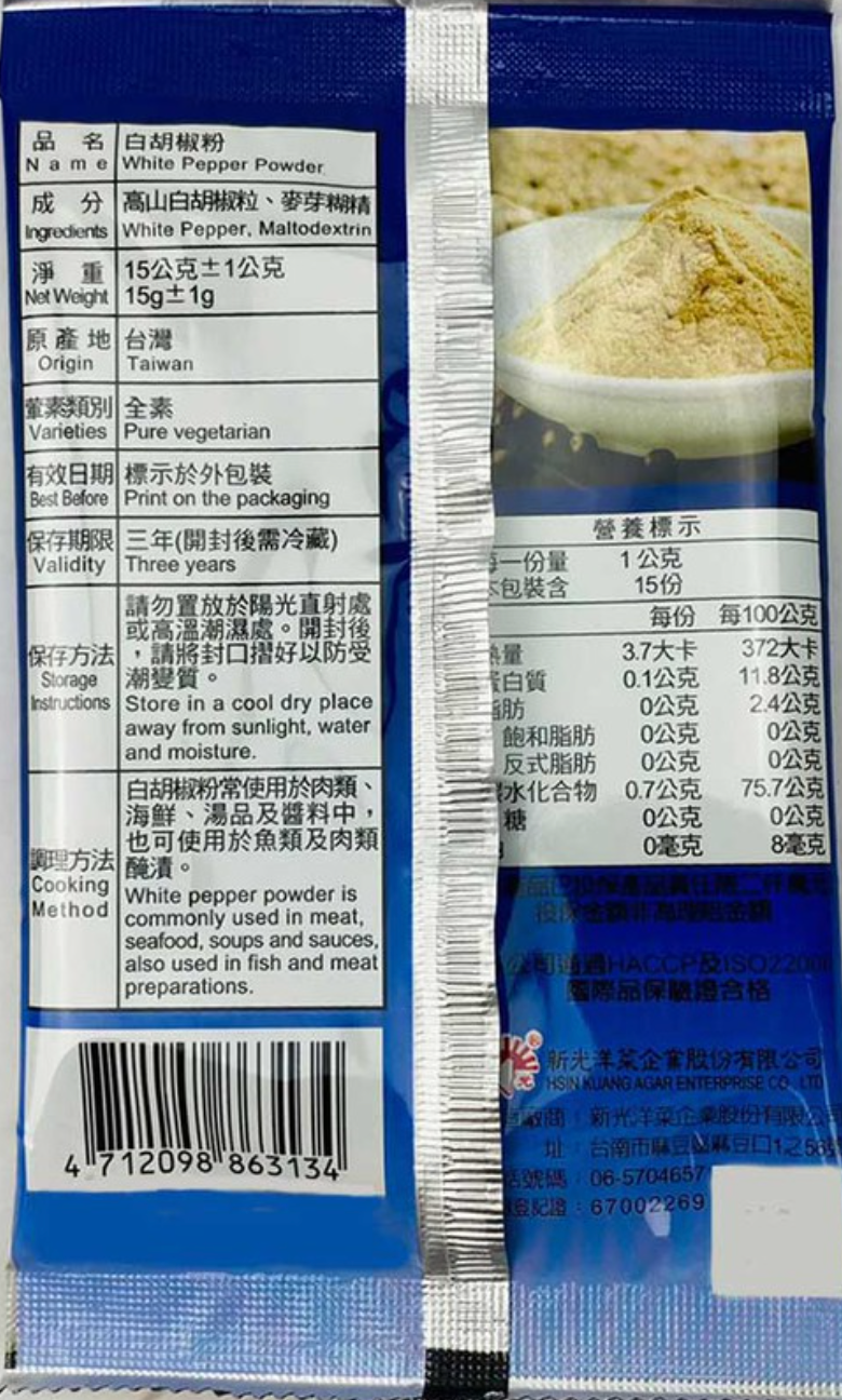 新光白胡椒粉 - 15g