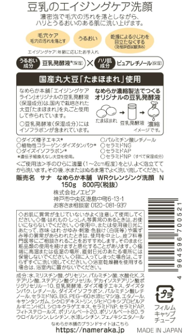 Nameraka Isoflavone Aging Care Makeup Cleansing Wash - 150g