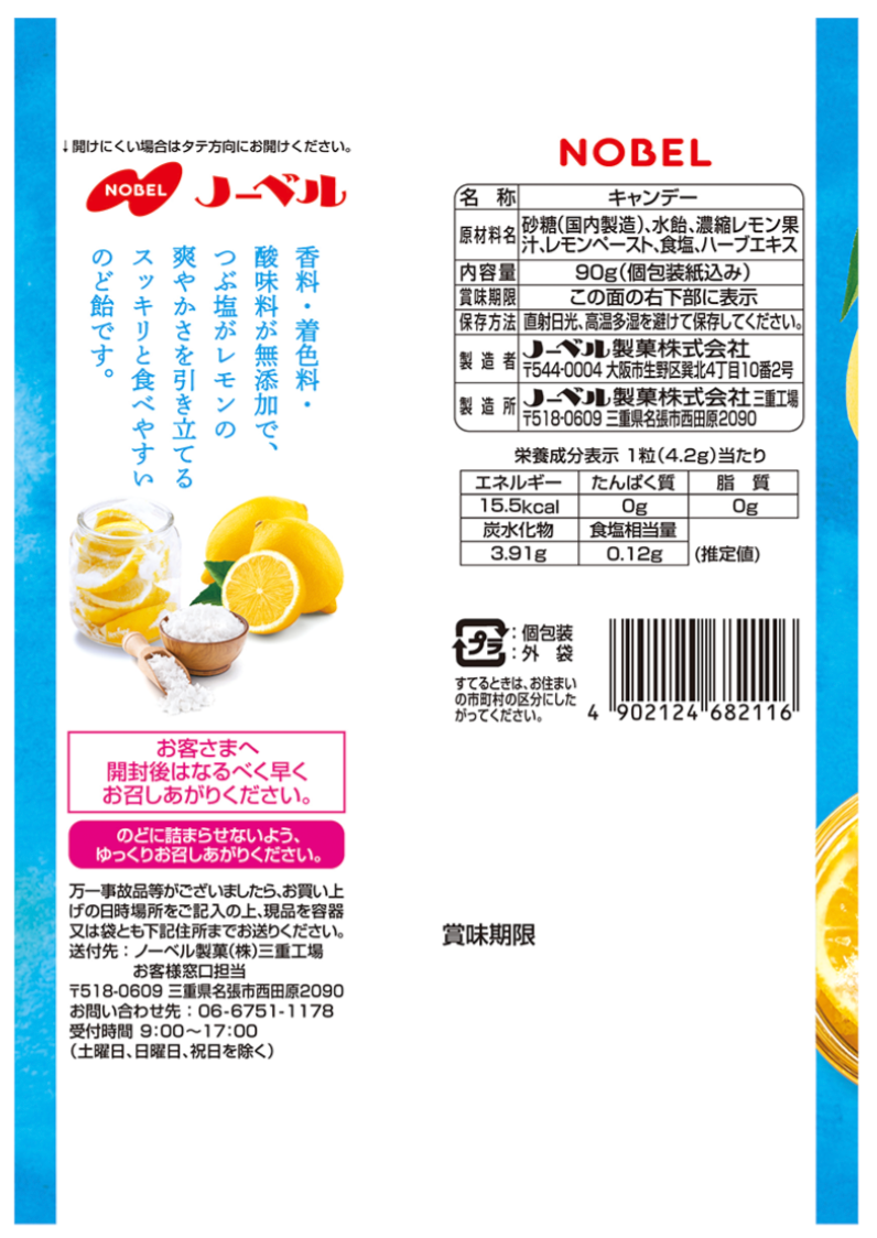 Nobel Additive-Free Crushed Salt Lemon Throat Candy - 90g