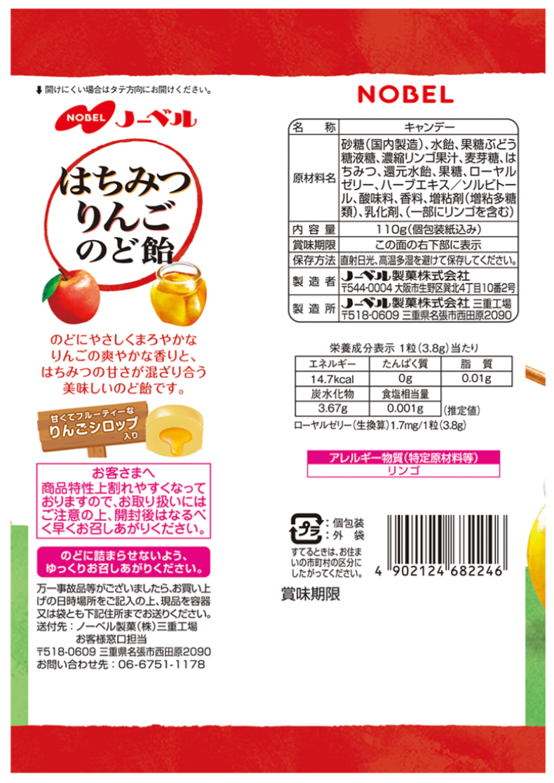 Nobel Honey Apple Throat Lozenges - 110g