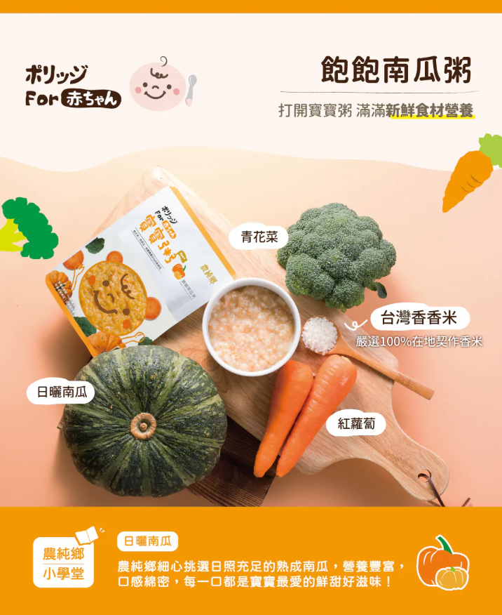 Nong Chun Xiang Baby Congee Pumpkin Flavor - 150g