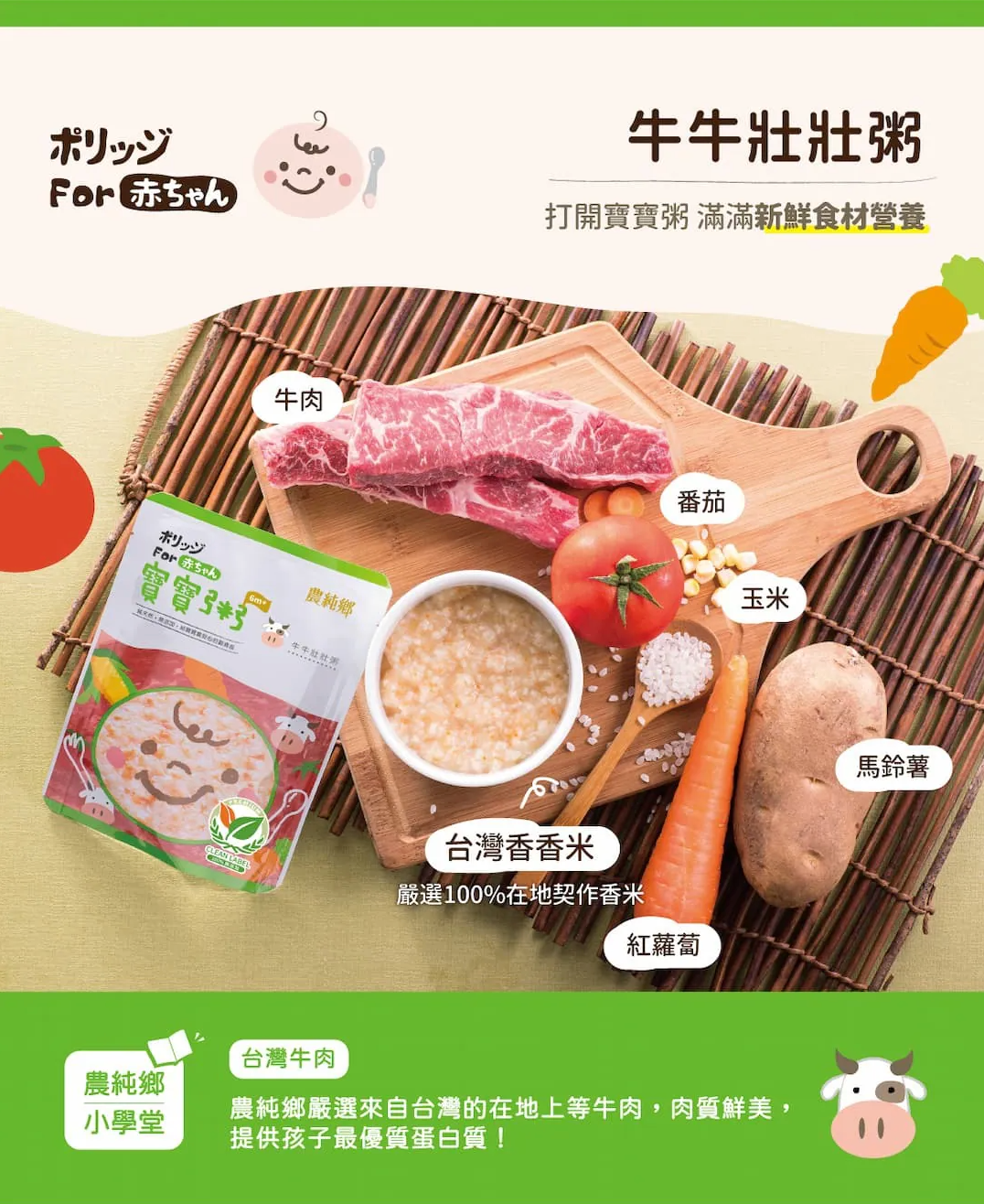 Nong Chun Xiang Baby Congee Beef Flavor - 150g