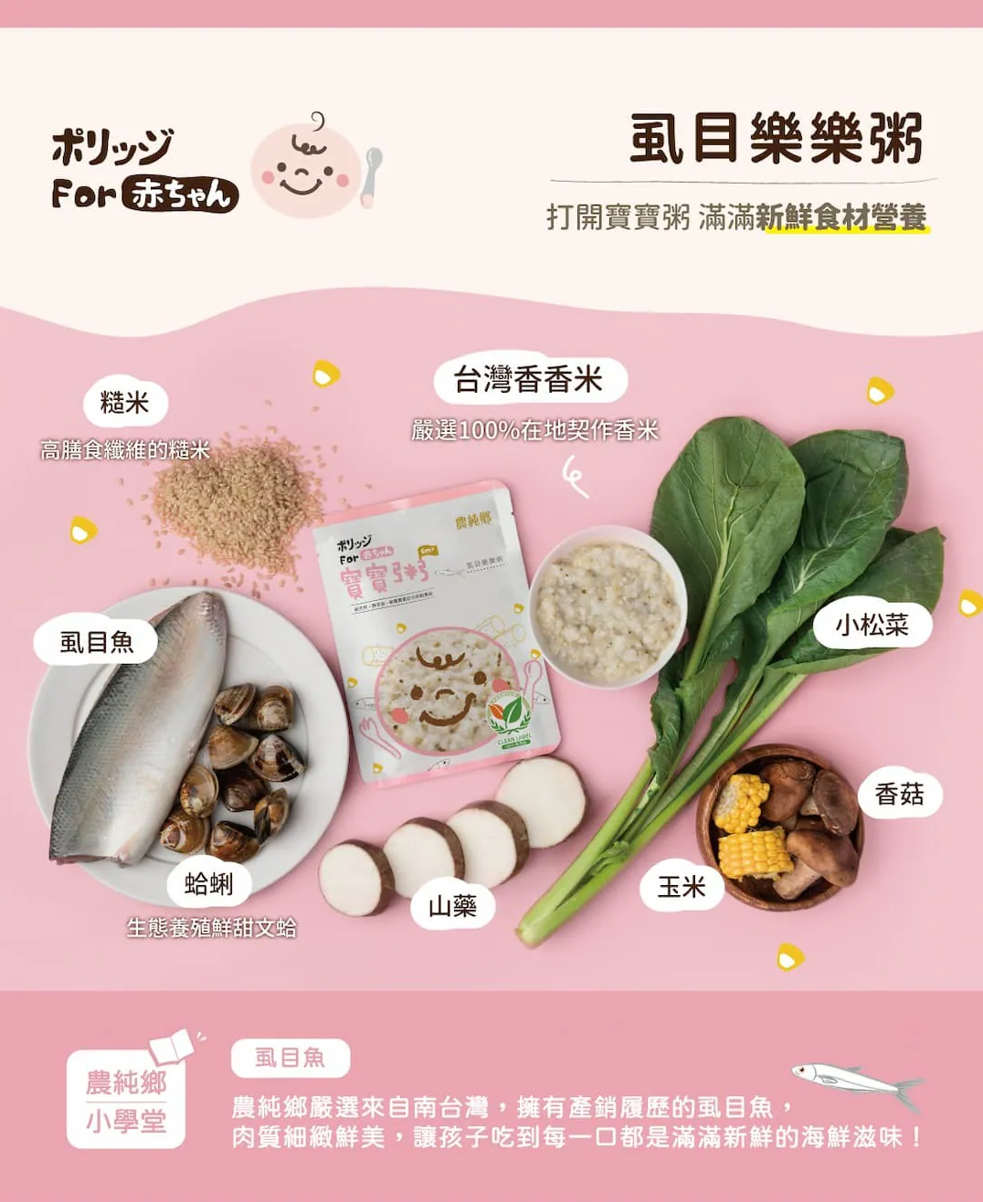 Nong Chun Xiang Baby Congee Milkfish Flavor - 150g