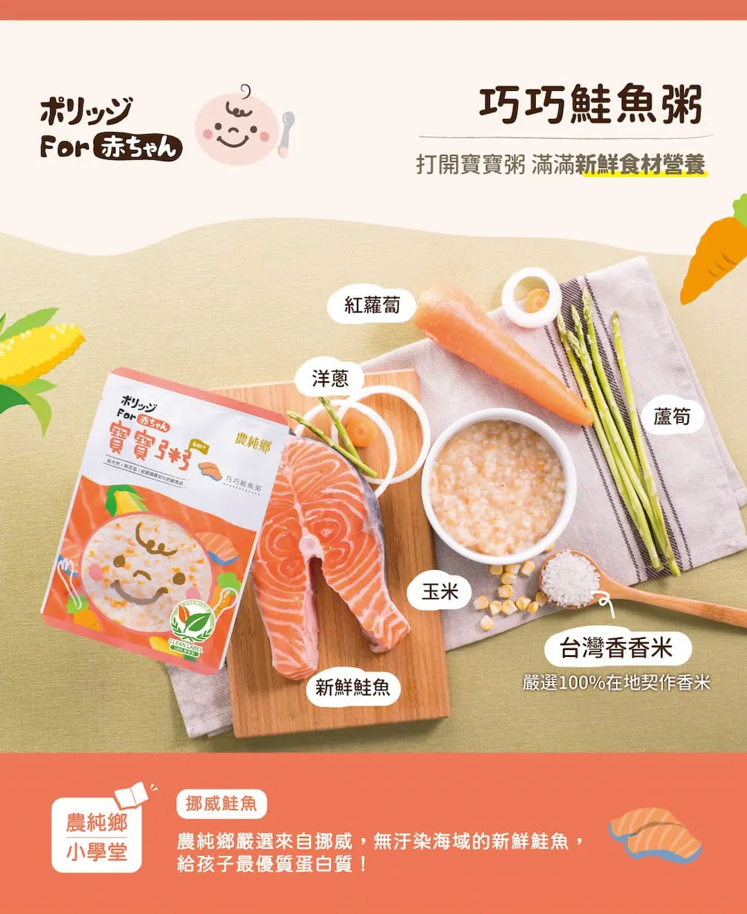 Nong Chun Xiang Baby Congee Salmon Flavor - 150g