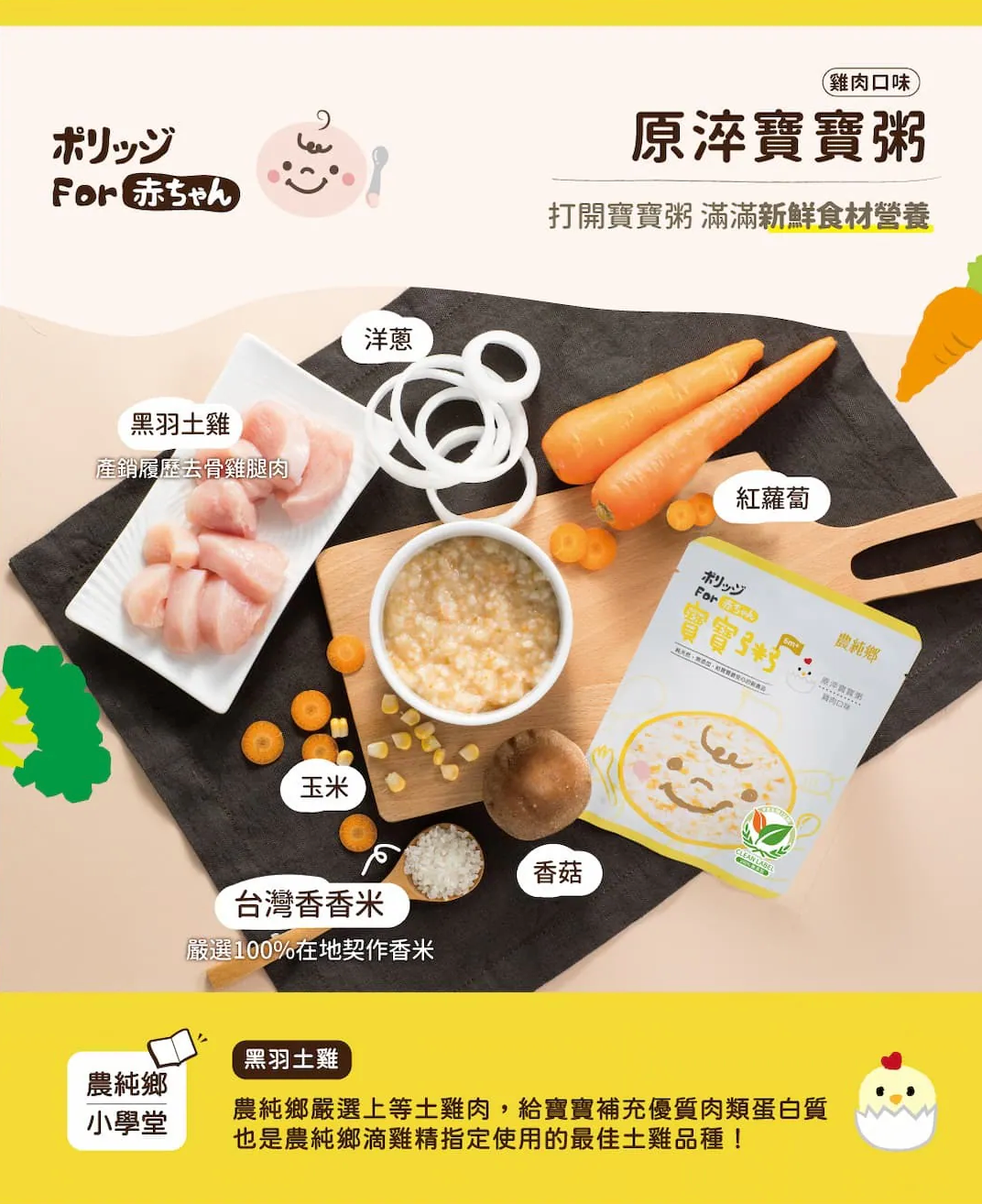 Nong Chun Xiang Baby Congee Original Chicken Flavor - 150g