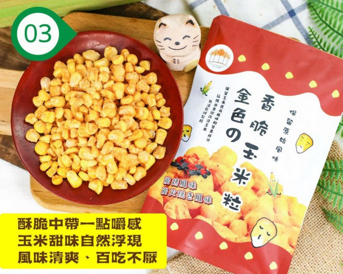 Wu-se Crispy Corn Kernels Charcoal Grilled - 30g