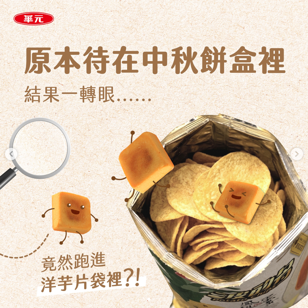 Hua Yuan Potato Chips Pineapple Cake With Egg Yolk Flavor - 90g