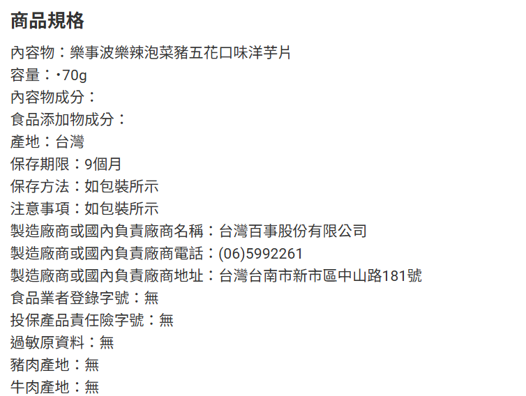 樂事 洋芋片 辣泡菜豬五花 - 70g 