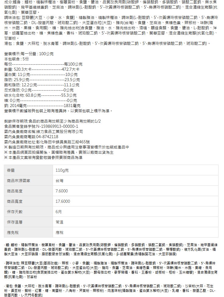 維力 辣炸醬麵 重量碗 - 110g 