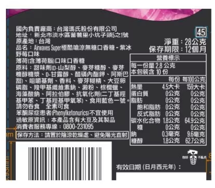 Airwaves Super極酷嗆涼紫冰野莓 - 36.4g 