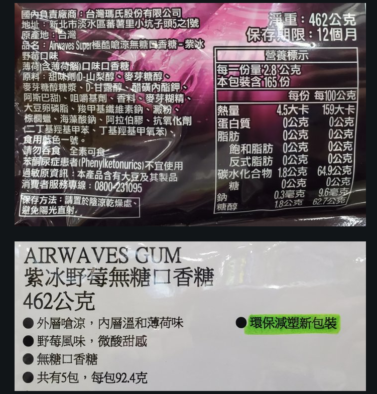 Airwaves Super極酷嗆涼紫冰野莓 - 109.2g 