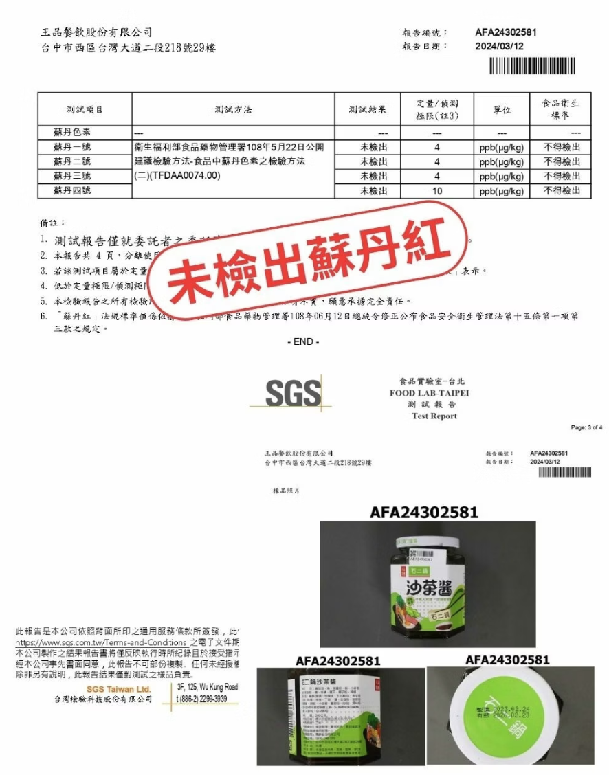 石二鍋 沙茶醬 - 240ml