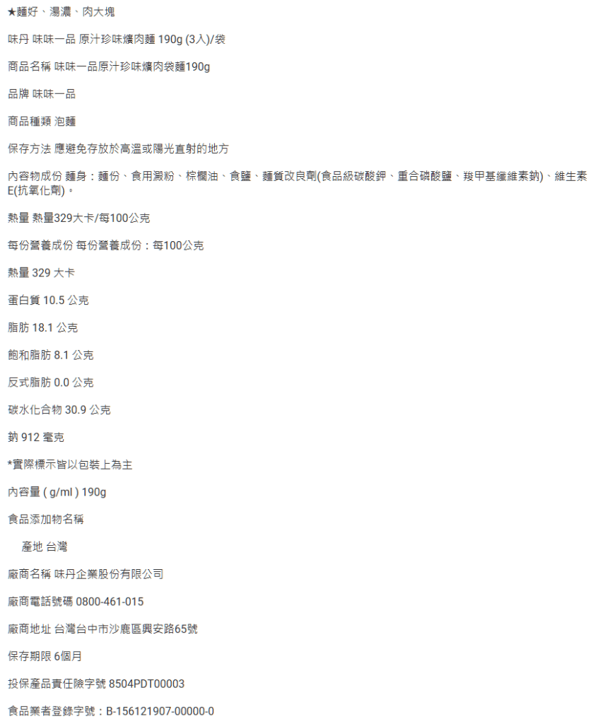 Wei Wei Premium Signature Braised Pork Pack Noodles - 190g x 3 Pack