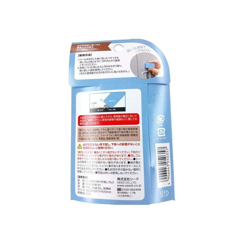 Seed Adhesive Residue Eraser