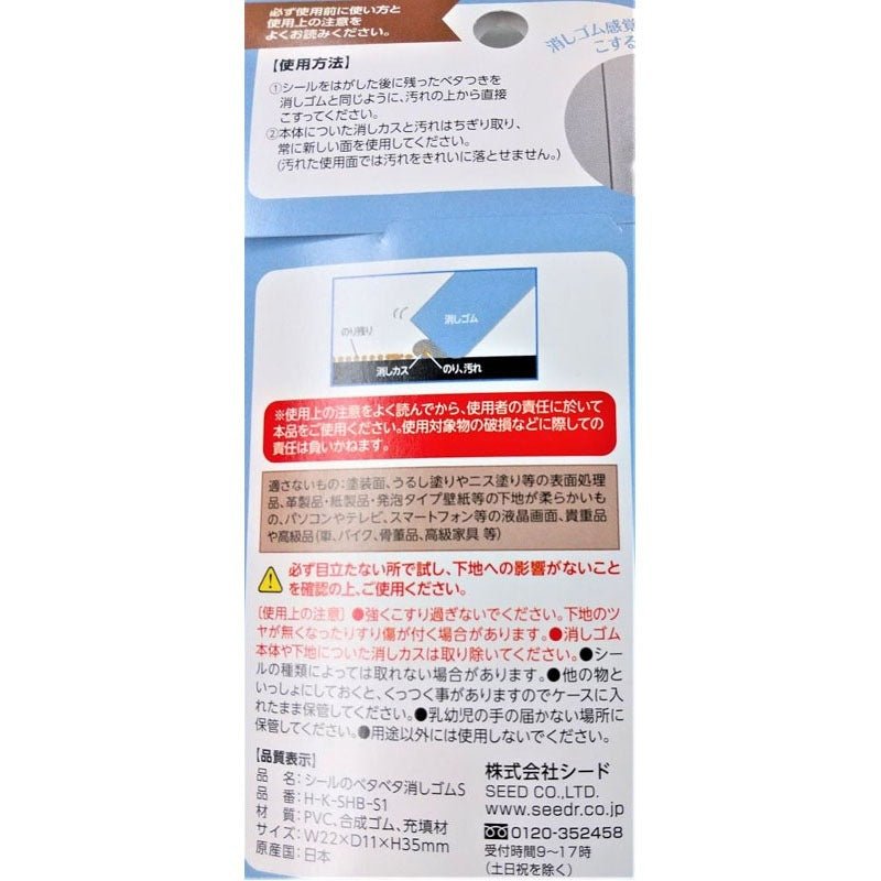 Seed Adhesive Residue Eraser