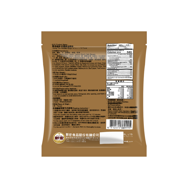 Shin Horng Lukang Thin Noodles Ginger & Sesame Oil Flavor - 100g