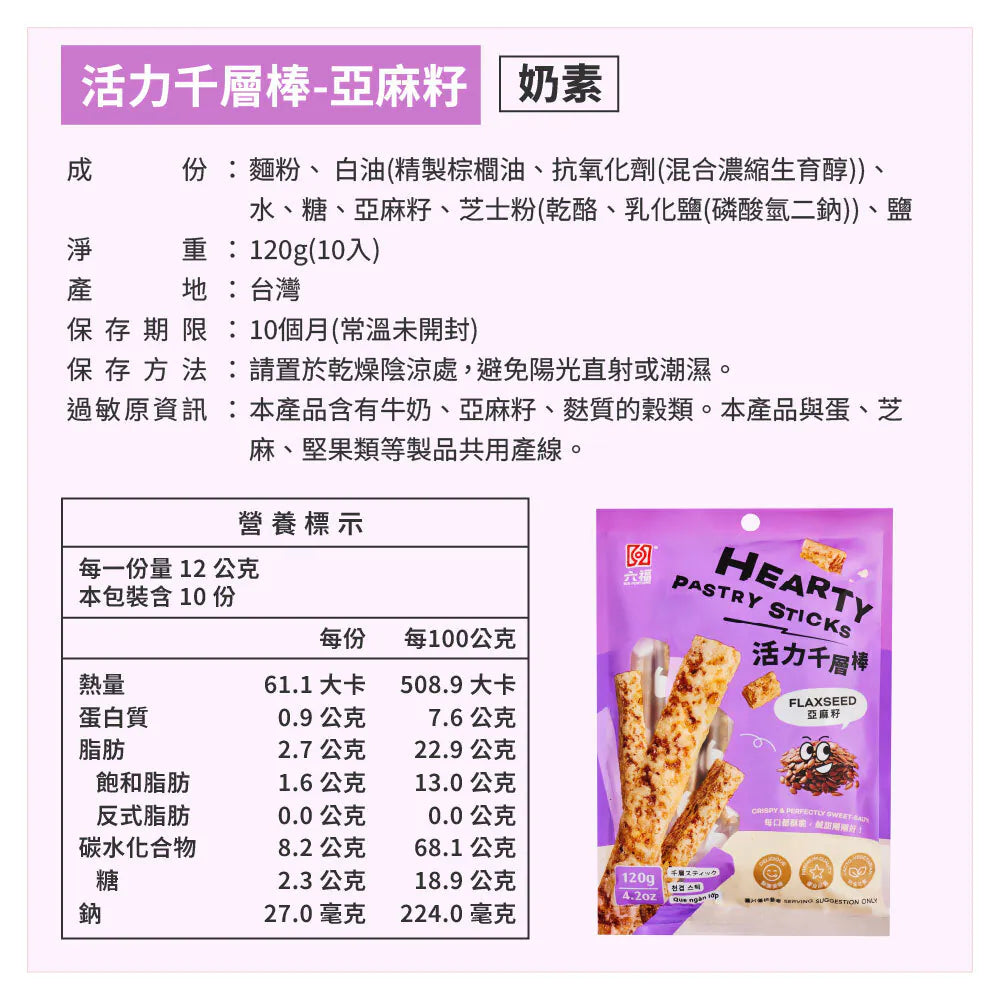 six-fortune-multigrain-snack-bar-flaxseed-130g