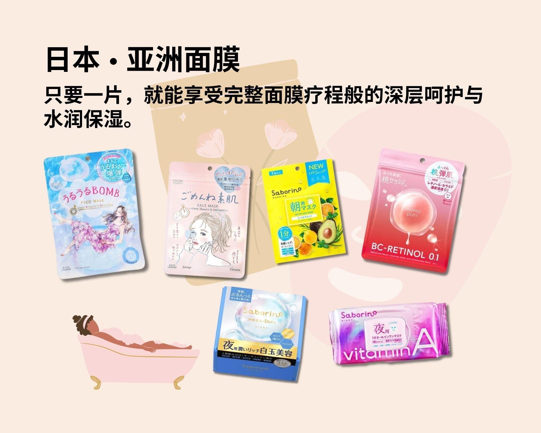 面膜