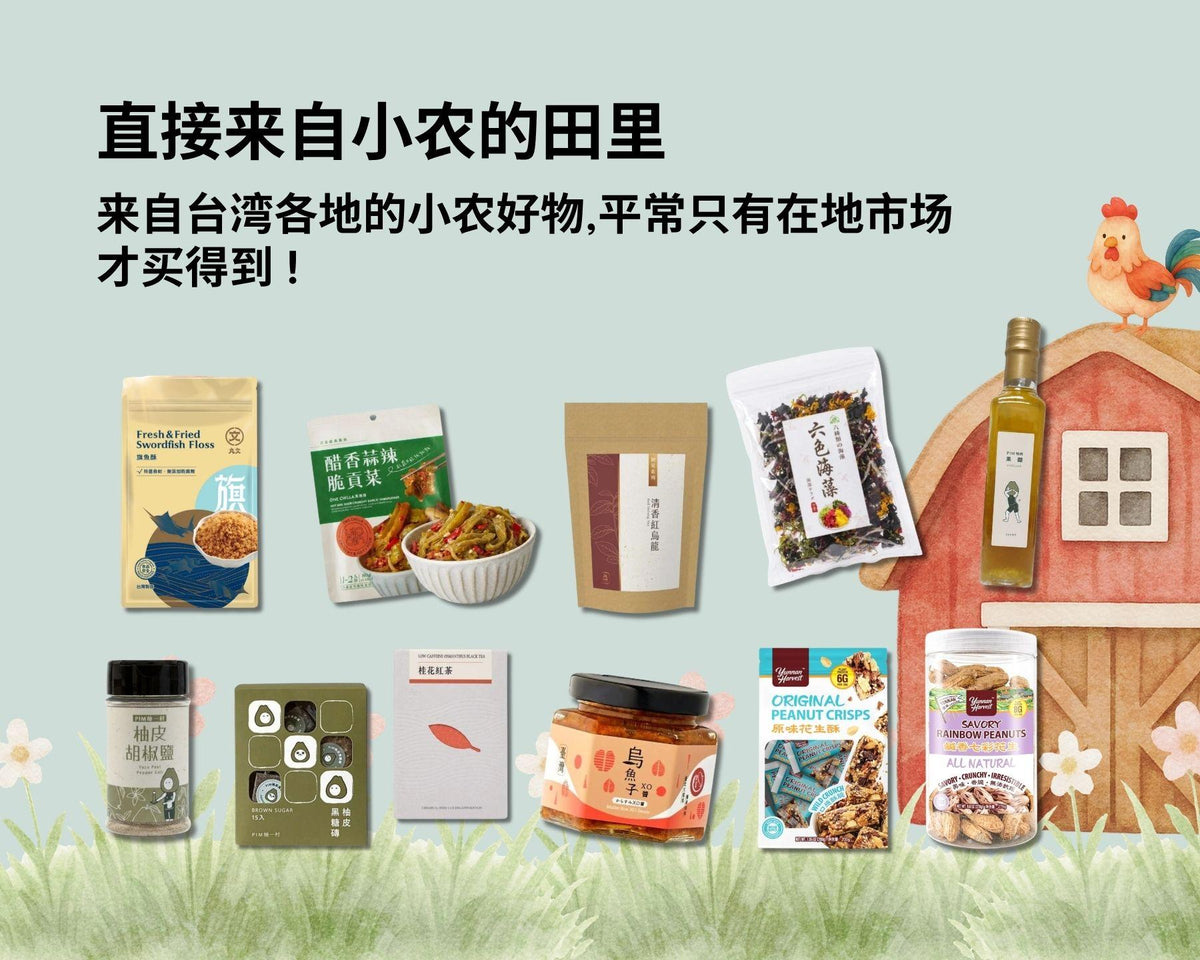 在地农渔特产
