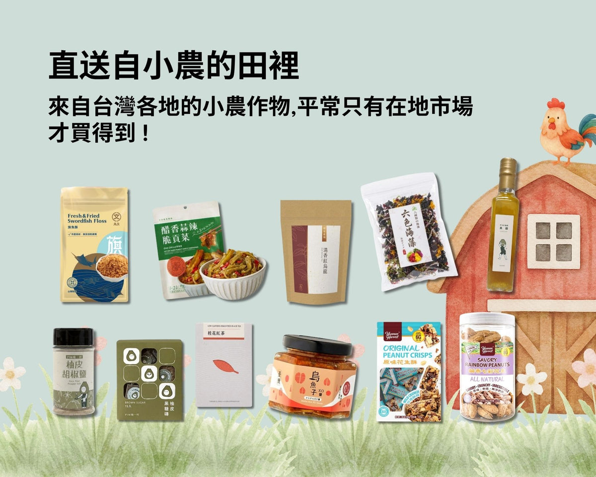 在地農漁特產