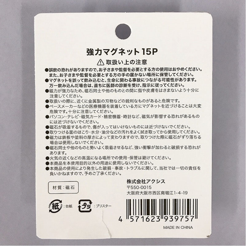 Strong Magnets - 15pcs