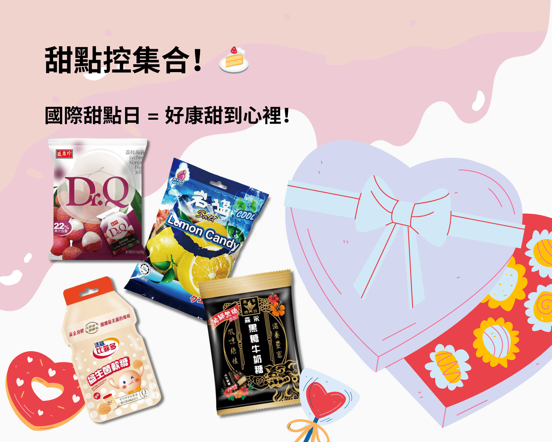 甜味愛好者