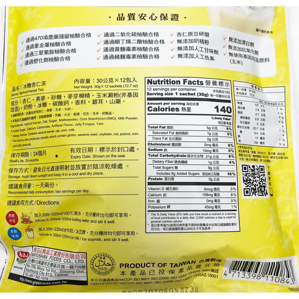 GreenMax Sugared Almond Tea - 30g x 12 Pack