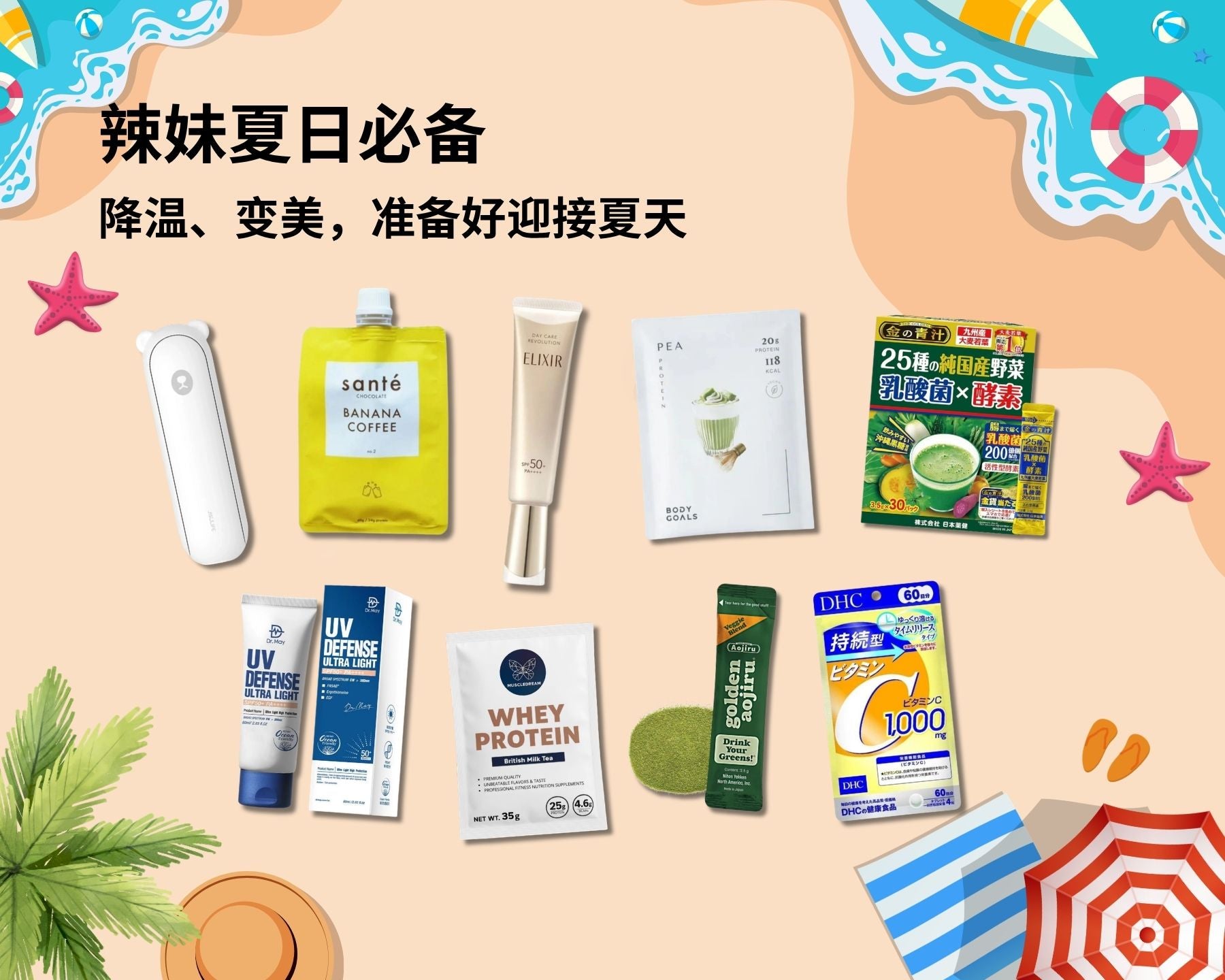 辣妹夏日必备