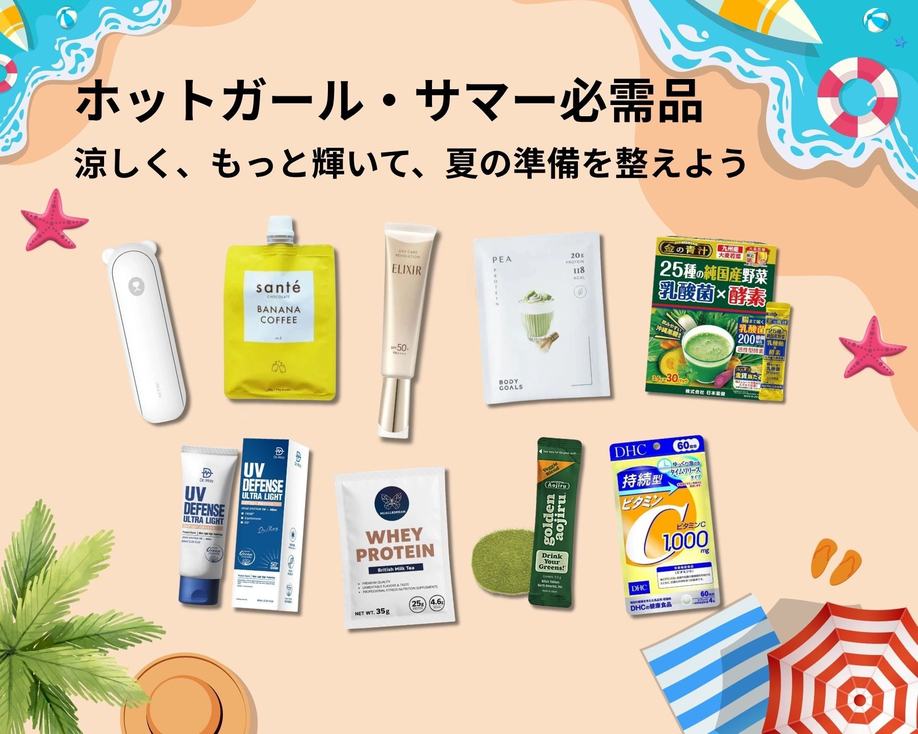 ホットガール・サマーエッセンシャルズ