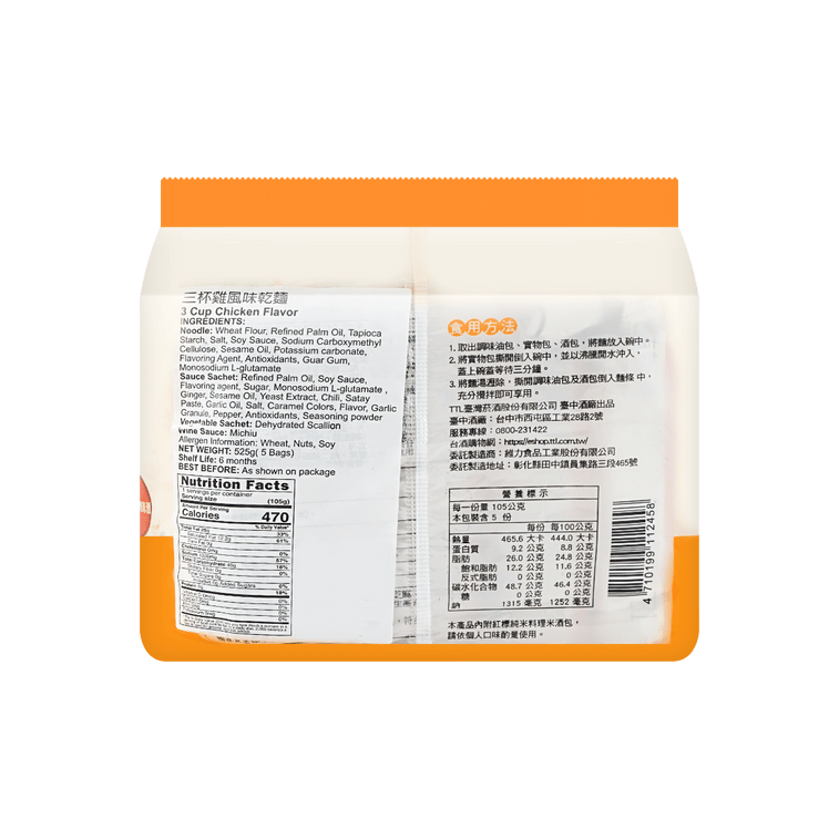 TTL Instant Noodle Three Cup Flavor - 105g x 5 Pack