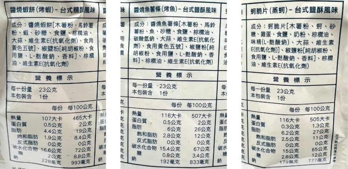 Tainan City Fishermen's Association Seafood Crackers Pepper & Salt Flavor - 69g