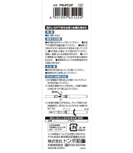 Tombow Disappearing Color PIT Slim Refill Set of 2