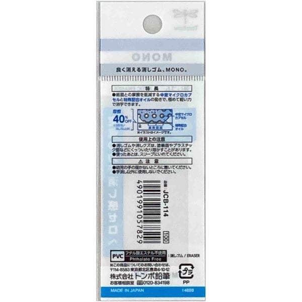 Tombow MONO Air Touch Eraser