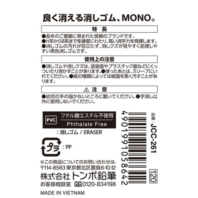 Tombow MONO BK Erasers - 2 Pieces